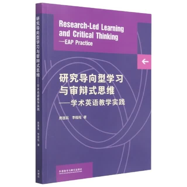 Research-led learning and critical thinking外语教学与研究