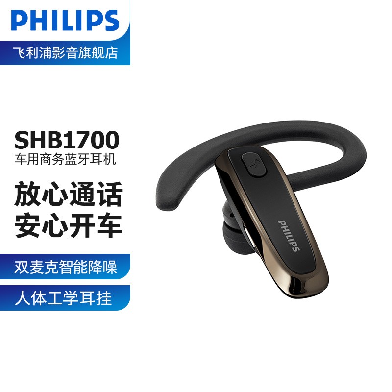 飞利浦（PHILIPS ） 无线蓝牙耳机单边入耳式商务耳机麦克风SHB1700/93 旗舰版（音乐+智能通话降噪）