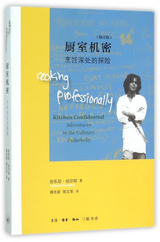 厨室机密(烹饪深处的探险修订版)