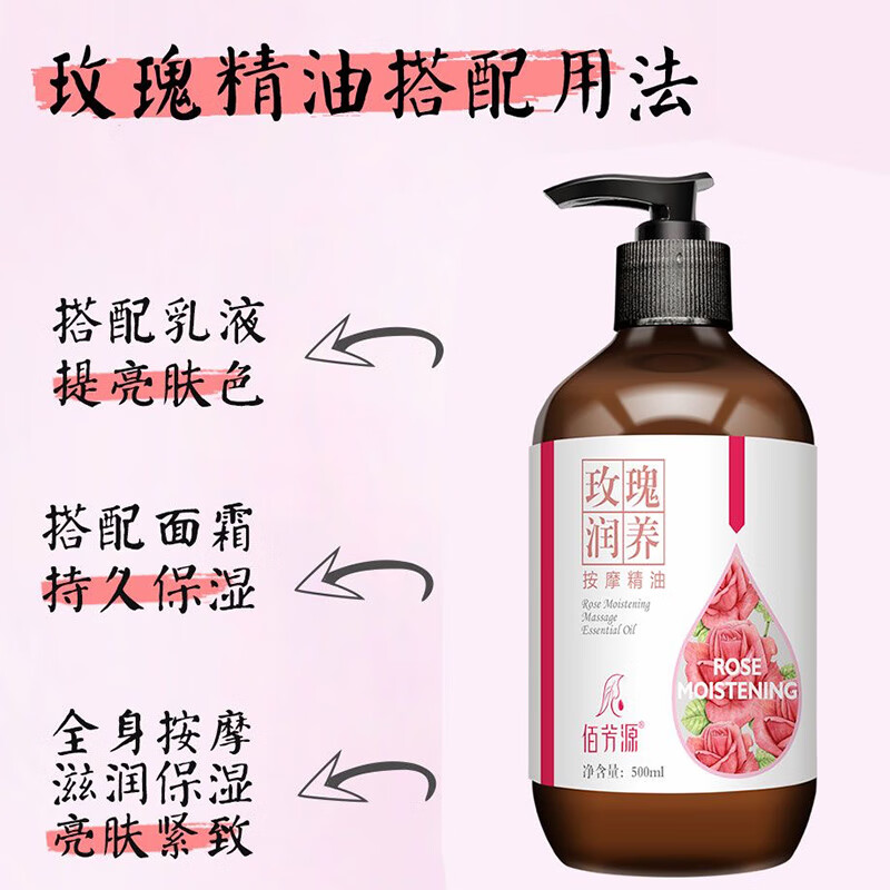 佰芳源玫瑰按摩精油全身体通经络推拿开背刮痧油面部情侣spa美容院专用 玫瑰精油【送刮痧板+穴位图】
