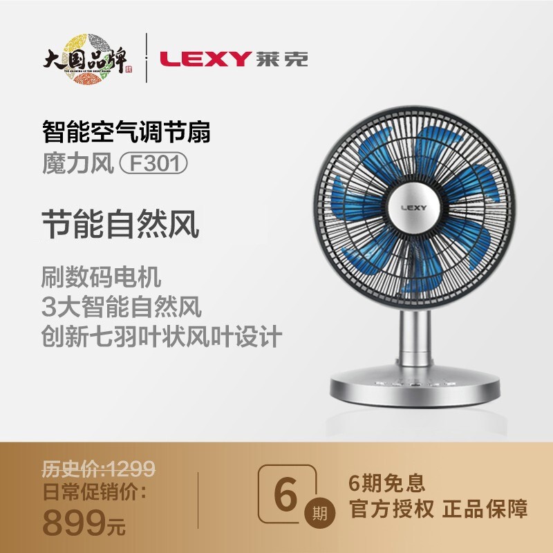 莱克（LEXY）电风扇 家用台式扇 遥控空气循环扇 智能扇 F301