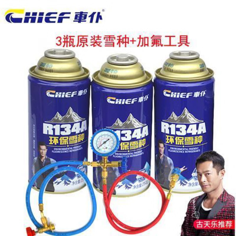 剂冷媒无氟利昂r134a雪种车用补充剂汽车补漏剂 原装车仆3瓶 加氟工具