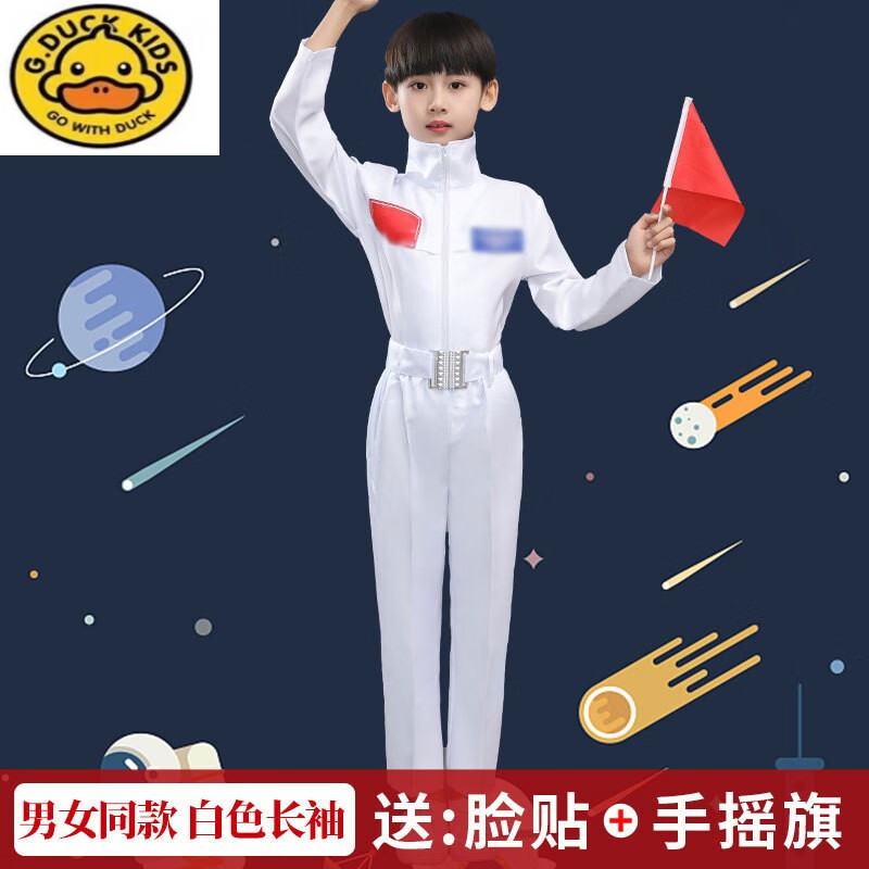 G.DUCKKIDS兒童航天員演出服飛行員套裝宇航員太空服航空六一運(yùn)動(dòng)會(huì)表演服裝 男女同款 白色長(zhǎng)袖套裝 140cm