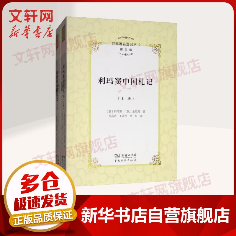 利玛窦中国札记 全二册
