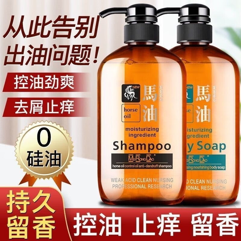 水沐浴露套装无硅油控油去屑止痒柔顺持久留香洗头 马油洗发水600ml