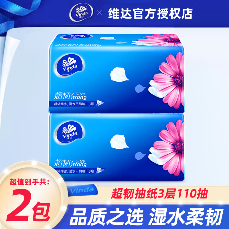 维达（Vinda）抽纸超韧S码3层110抽家用餐巾纸卫生纸软抽自然无香 3层110抽2包