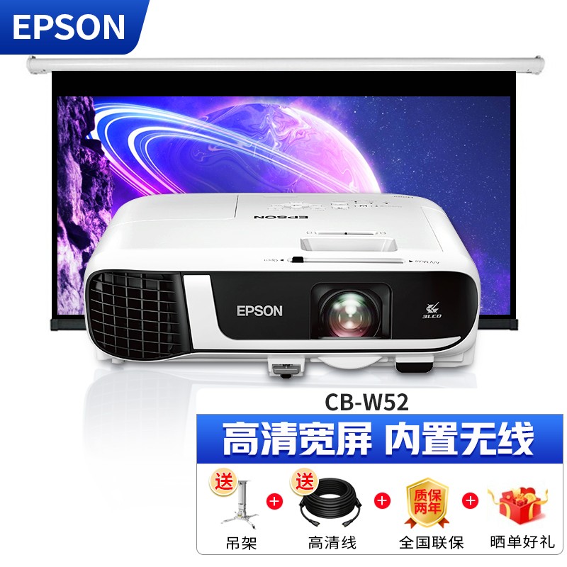 爱普生(epson) cb-w52投影仪办公商务会议教育培训高清高亮无线wifi