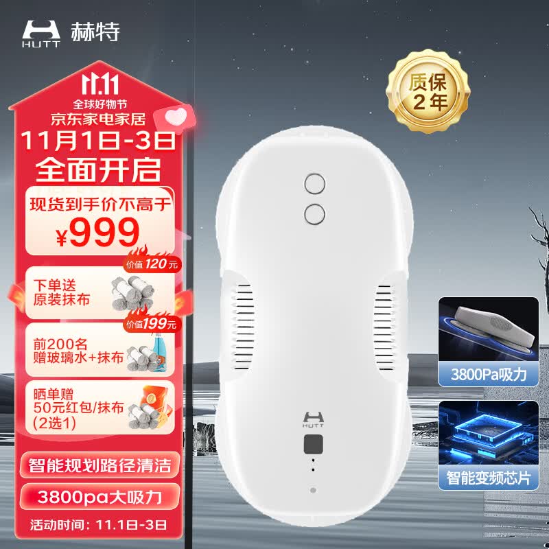 HUTT赫特擦窗机器人DDC智能变频家用薄全自动电动擦玻璃机器人擦窗户神器 DDC55白色怎么看?