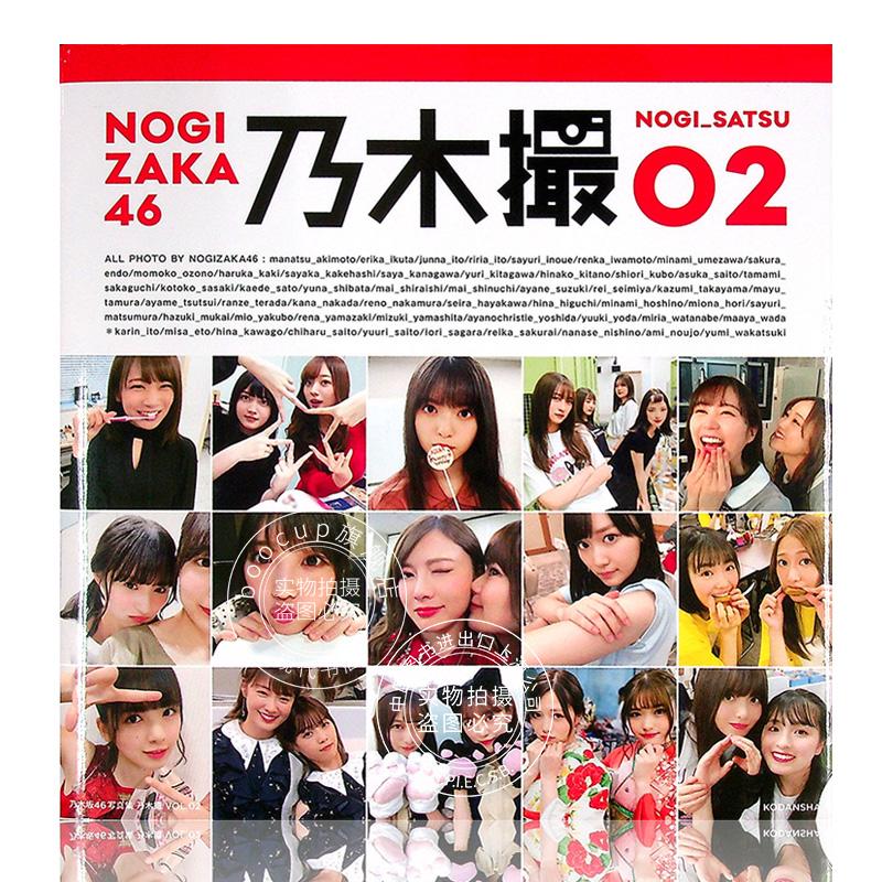 现货 进口日文 写真 乃木坂46写真集 乃木撮 2