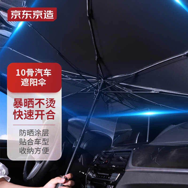 京东京造汽车遮阳伞便携遮阳挡前挡风玻璃防晒隔热车用遮阳帘遮阳板窗帘怎么样,好用不?