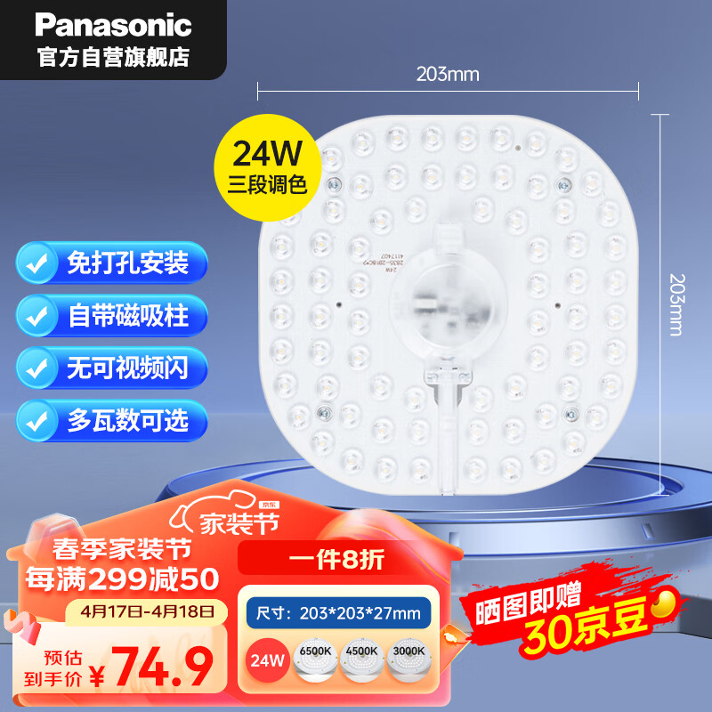 松下（Panasonic）LED灯盘 吸顶灯芯灯板圆形磁吸灯条 24W三段调色 HHZQ4002