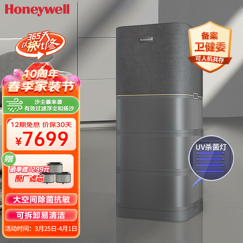 霍尼韦尔（honeywell）空气消毒机 卫健委备案 UV消毒除菌 过滤过敏原 除甲醛 可拆卸h-max空间舱空气净化器KJ1000F-P22B 净化器