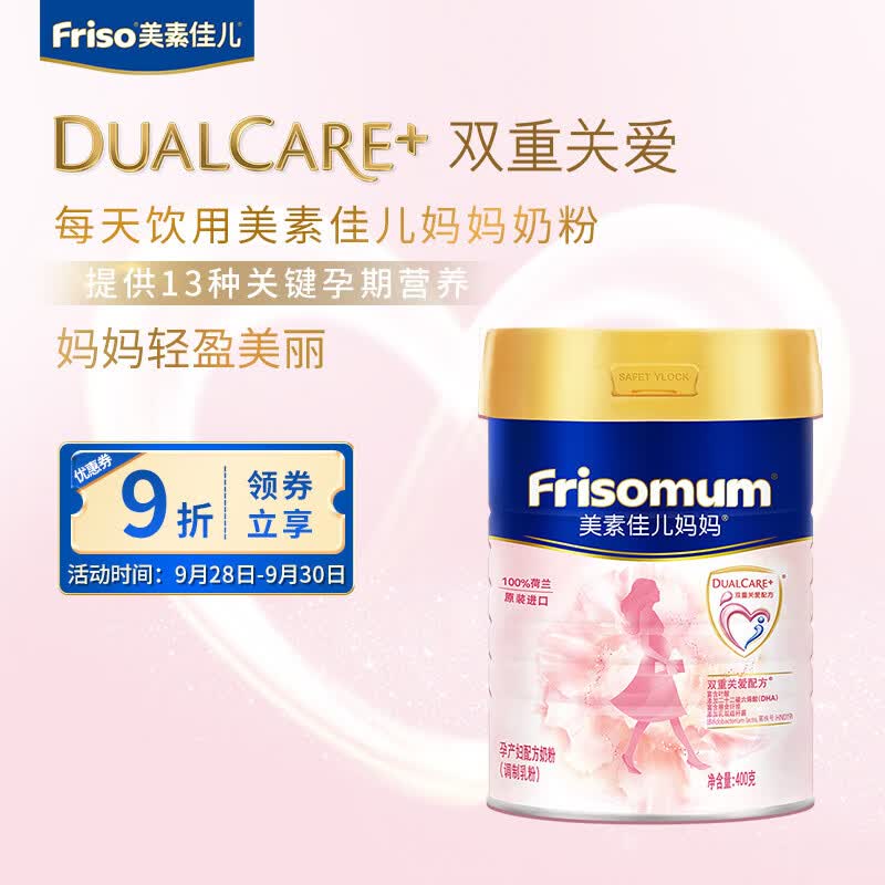 美素佳儿妈妈 （Frisomum） 孕产妇配方奶粉（调制乳粉）400g怎么样,好用不?