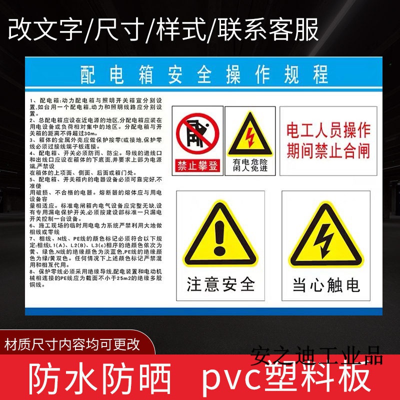 配电箱安全警示标识 安全标识牌有电危险标牌危险源告知牌一级配电柜