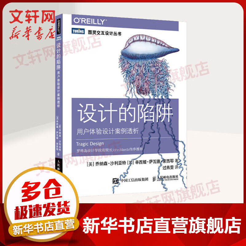 设计的陷阱 用户体验设计案例透析