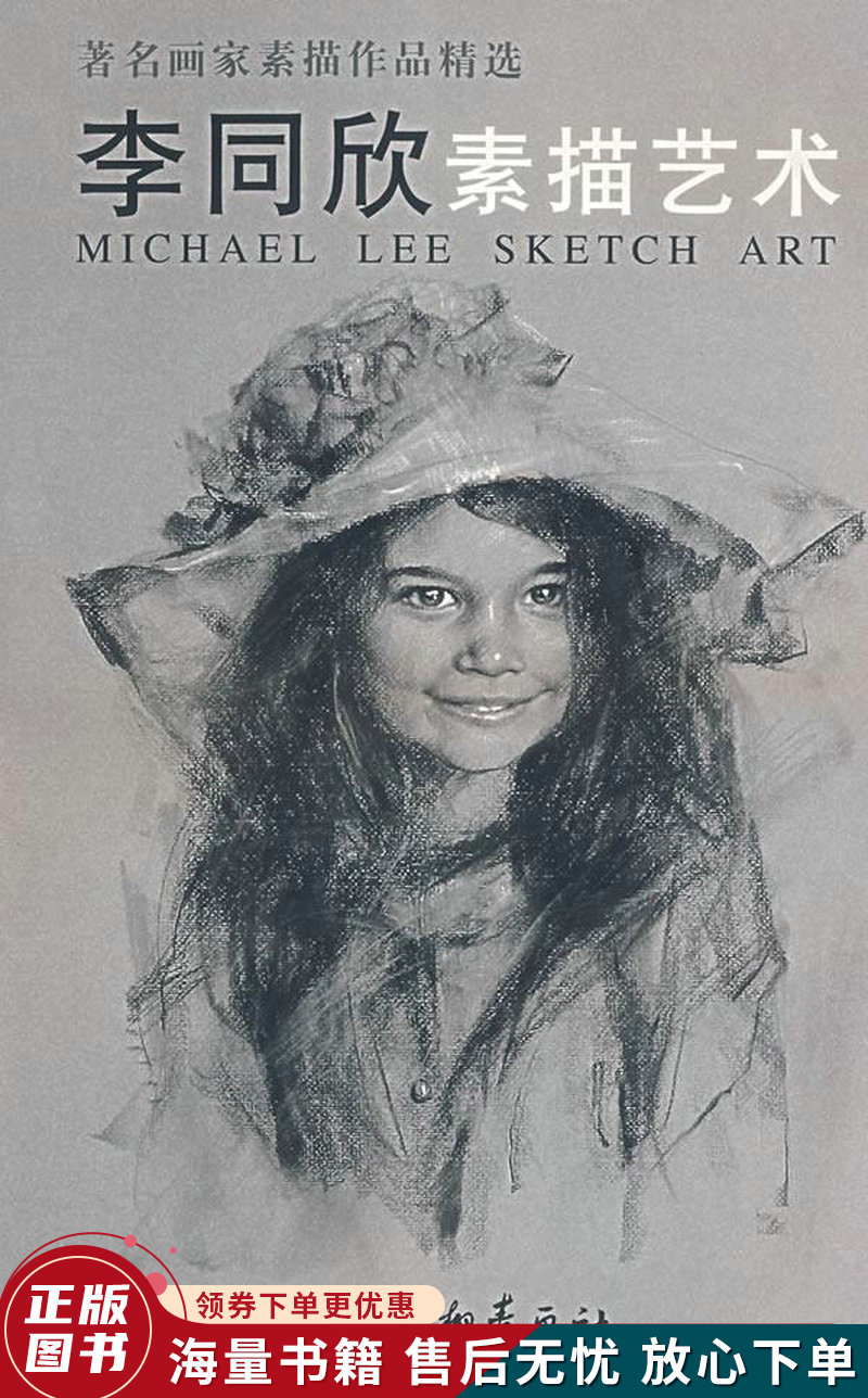 李同欣素描艺术-著名画家素描作品精选