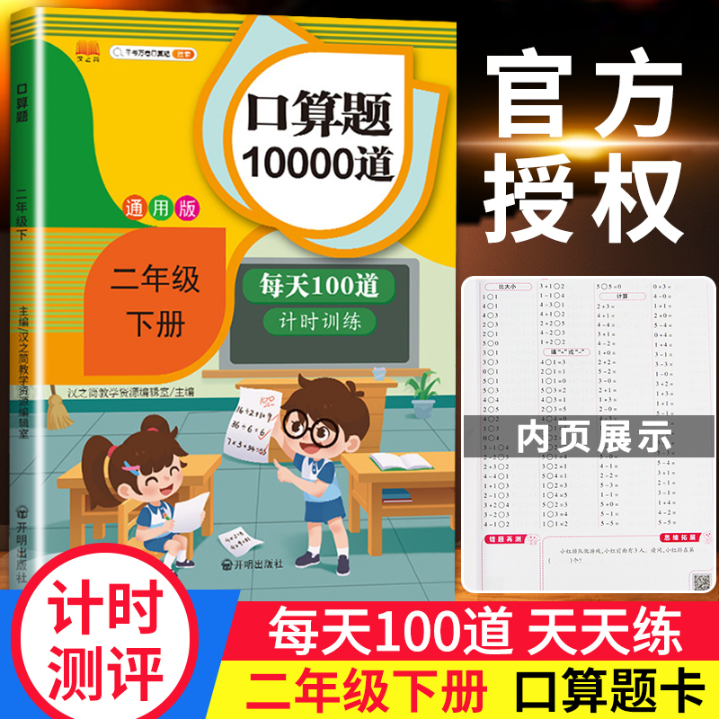 二年级下册口算题卡数学思维训练每天100道速天天练加减乘法除小学专项同步练习人教版2学期与应用题星级