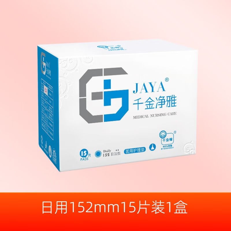 千金净雅卫生巾护垫批发纯棉迷你超薄无护翼医护级护垫盒装商超女
