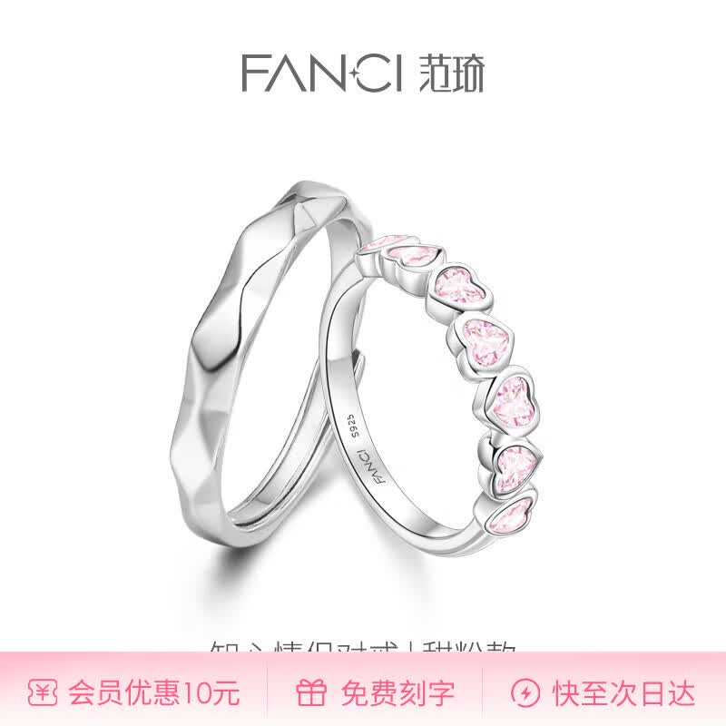 Fanci范琦银饰知心情侣对戒银一对闭口戒刻字对戒生日礼物纪念日送女友 知心对戒-甜粉【女15号+男开口】 无规格高性价比高么？