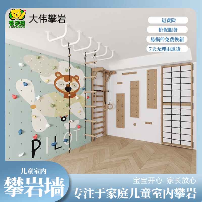 IWANBEAR 爱顽熊攀岩墙儿童家用室内攀爬墙幼儿园家庭定制儿童房攀岩墙岩点 设计定制 联系客服高性价比高么?