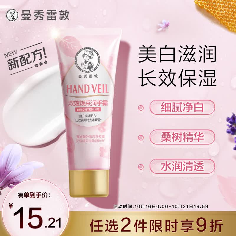 曼秀雷敦（Mentholatum）双效焕采护手霜50g 长效保湿护甲滋润嫩白淡化细纹防止干裂男女士怎么看?