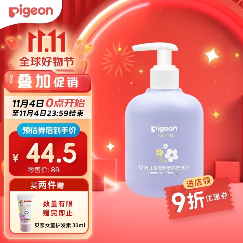 贝亲（Pigeon）儿童顺滑柔亮洗发水3-6-12岁无硅油弱酸性女童洗发水300ml使用感如何?