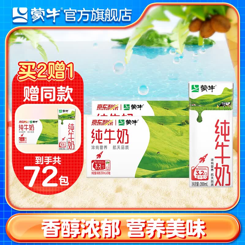 蒙牛纯牛奶全脂早餐奶纯奶200ml×24包*2提装怎么样,好用不?