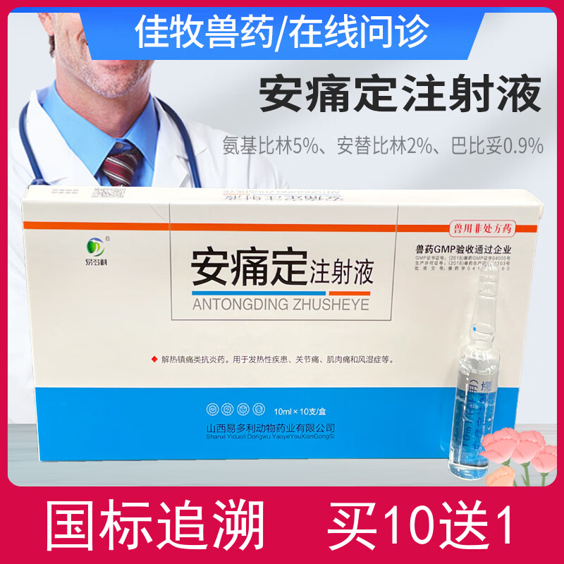 东麓屿安痛定兽药氨基比林注射液针剂猪牛羊解热镇痛发烧退热抗炎关节