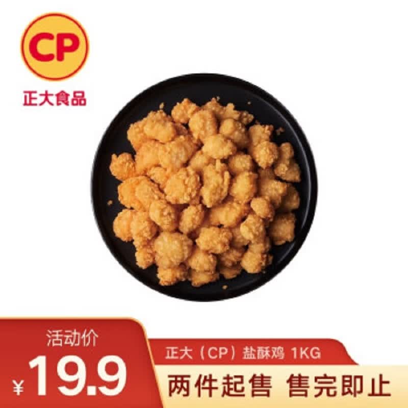 CP正大食品(CP) 原味盐酥鸡 1kg  白羽鸡  鸡胸肉 鸡米花 冷冻品使用感如何?