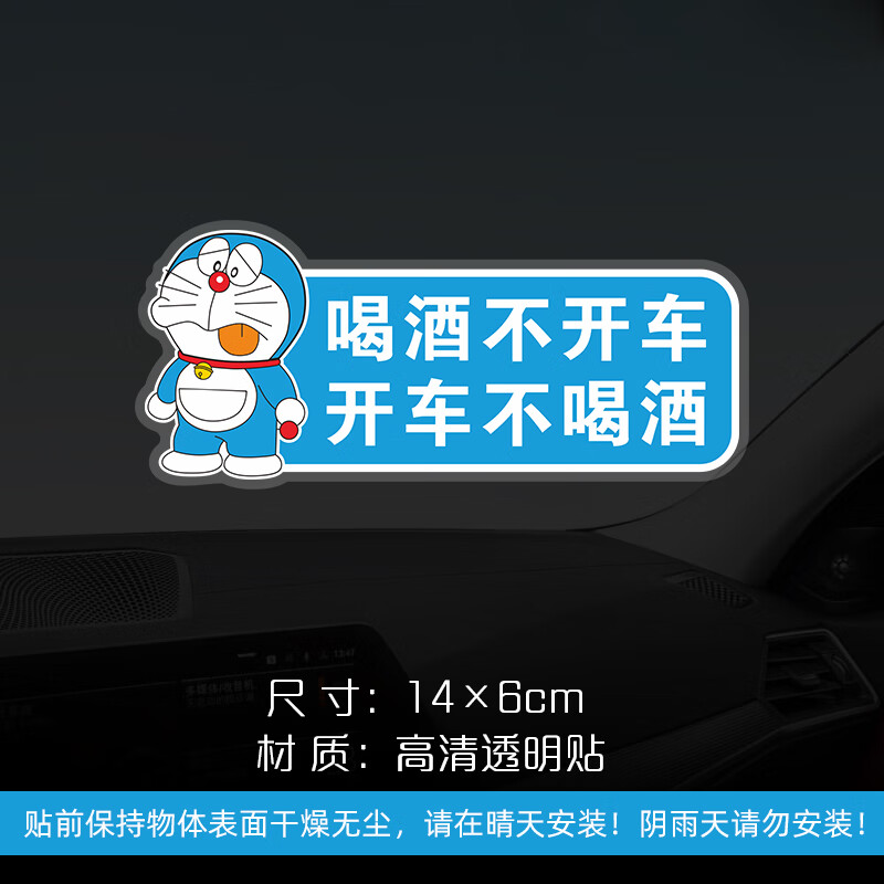 车贴轻关车门车内提示贴纸下车注意后方车辆先观察再开门 喝酒不开车