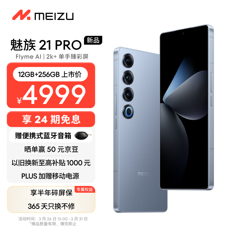 魅族（MEIZU）21 PRO AI旗舰手机 2k+臻彩屏 广域超声波指纹 5000万超稳AI影像 第三代骁龙8 12+256GB 冰川蓝