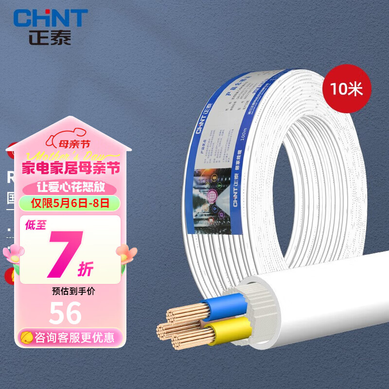 正泰（CHNT） 电线电缆三芯软护套线RVV3*2.5/1.5/1/4平方线散剪10米 3*1.5 （10米）