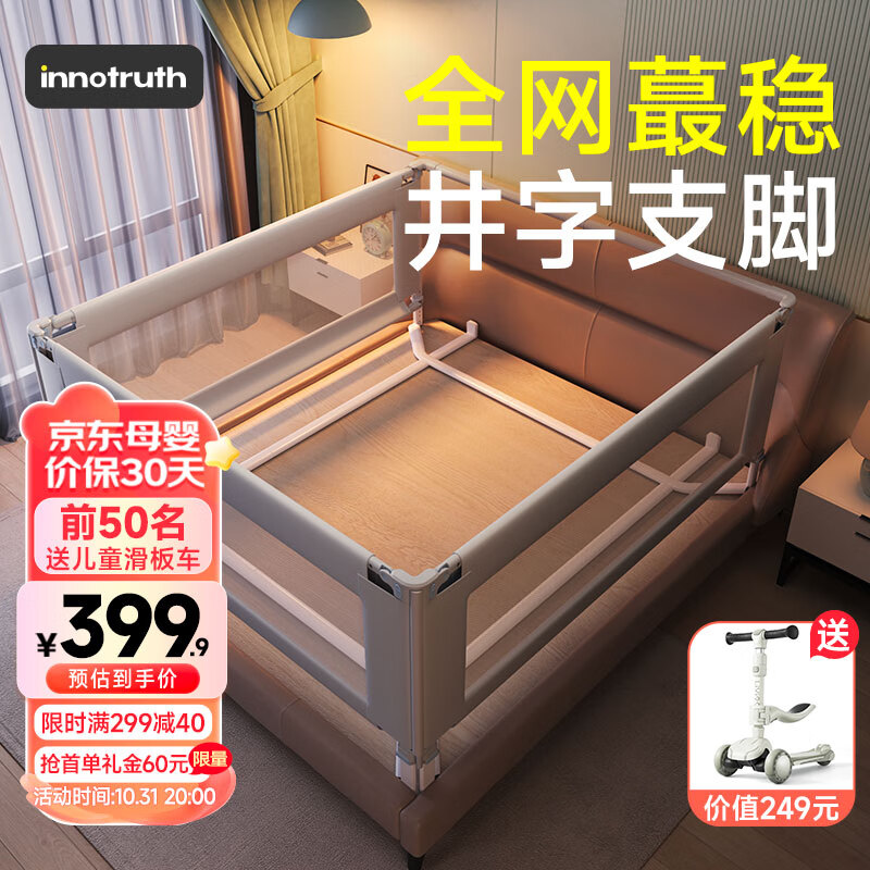 InnoTruth三面装床围栏床上婴儿床围挡安全床护栏床边防护栏宝宝防摔床挡板怎么样,好用不?