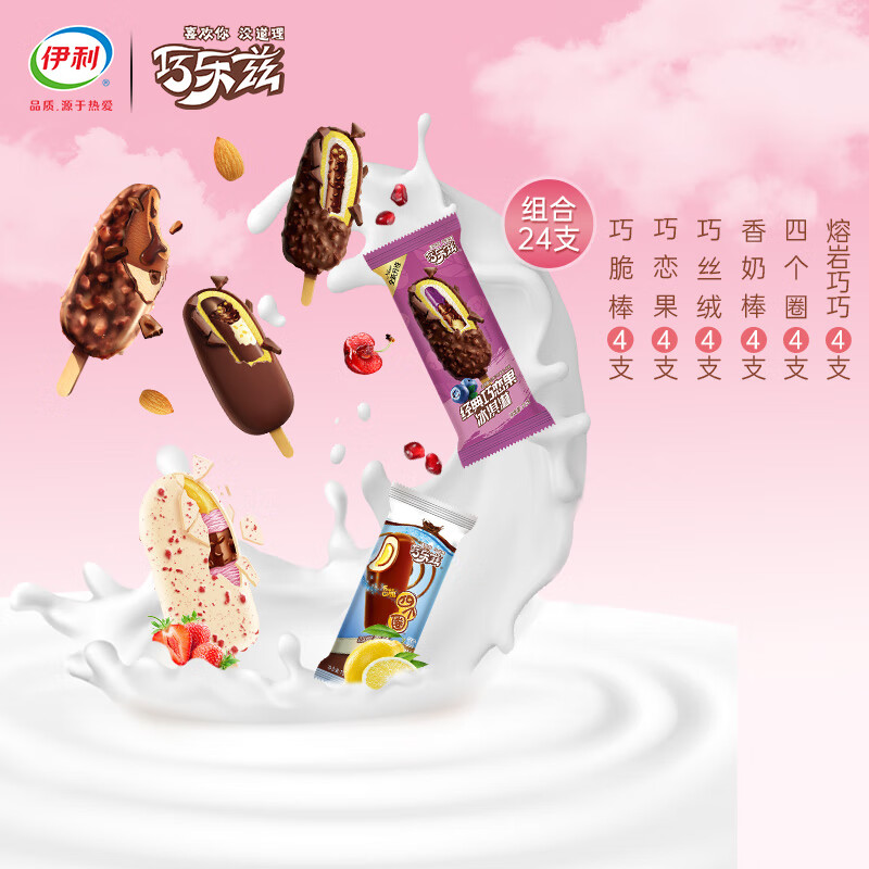 伊利 【时代少年团推荐】巧乐兹冰淇淋经典系列组合装雪糕 巧乐兹经典6口味混合装24支