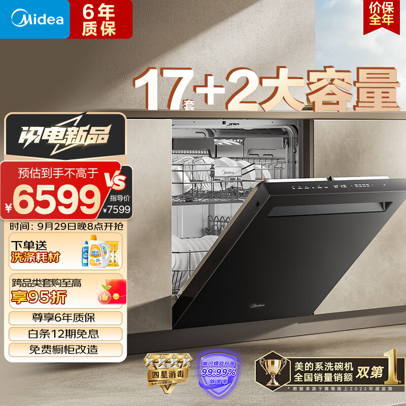 美的（Midea）嵌入式洗碗机GX1000Max-Q 升级17套+2 三层大容量变频五臂飓风洗 105℃热风烘干 四星消毒一级水效