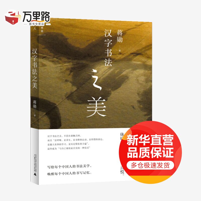 汉字书法之美 蒋勋的书