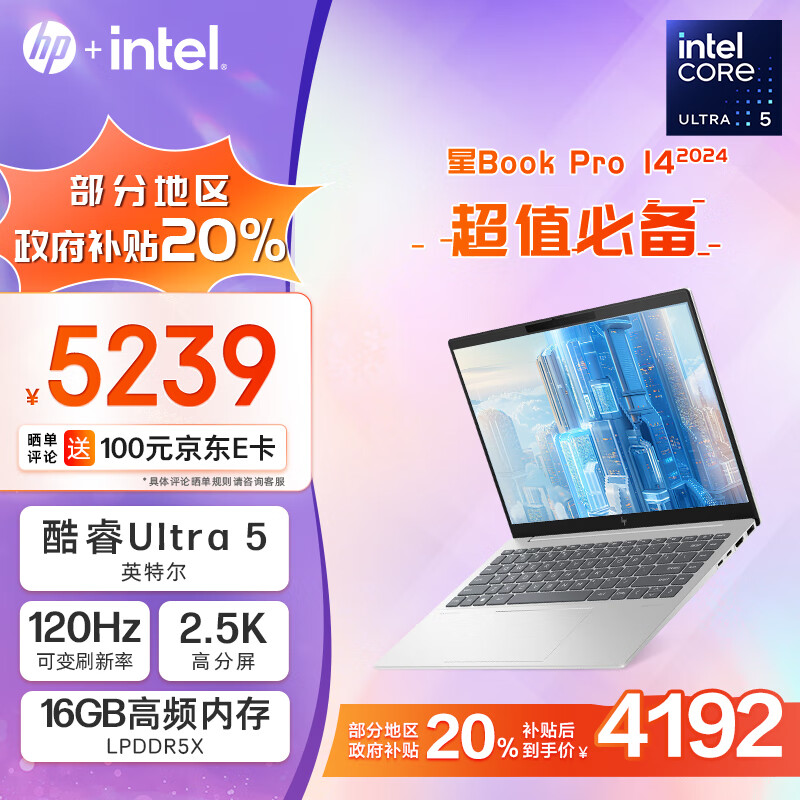 惠普HP 星Book Pro 14 2024 14英寸轻薄笔记本电脑(酷睿Ultra5 16G 1TB 2.5K 120Hz EVO AI)月光银