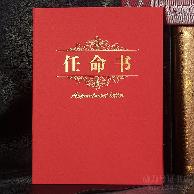 任命书证书外壳单面4聘书封皮定制做烫金聘任书任职书 红色 a3(单面a4