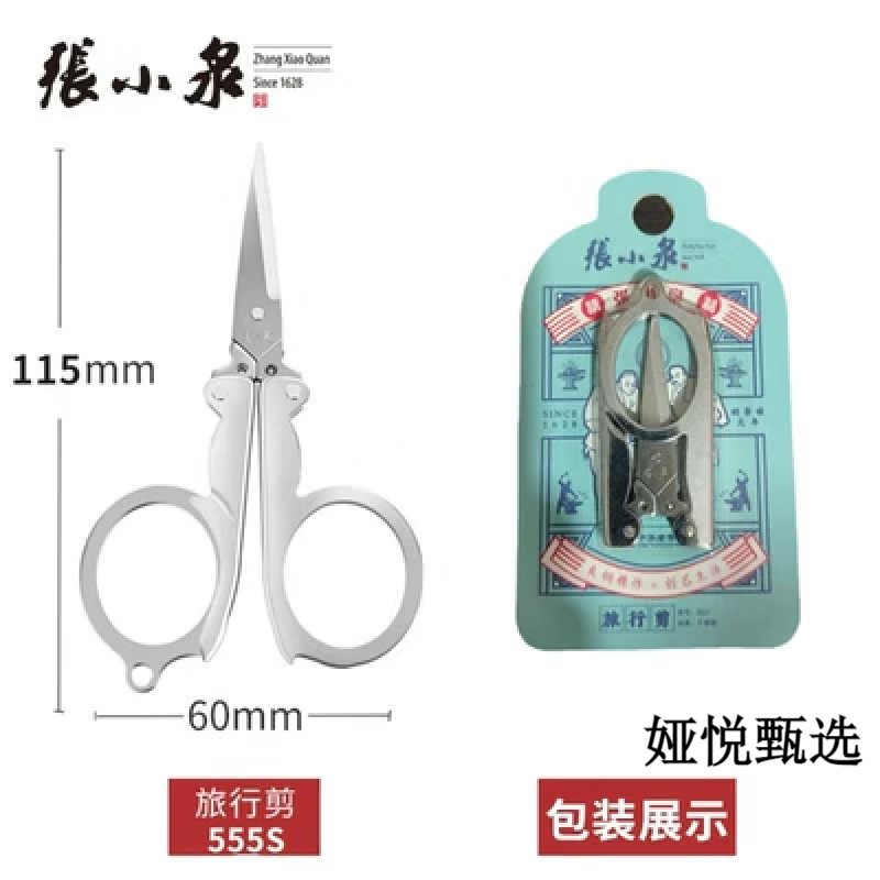 张小泉不锈钢折叠小剪刀家用剪纸线头钓鱼剪鼻毛小号迷你旅行便携