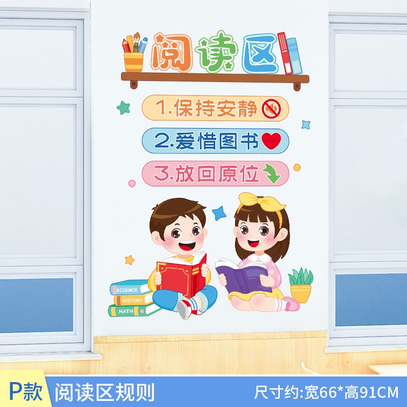 欧仕图(oushitu)励志墙贴自粘 班级公约墙贴小学教室墙面布置开学季