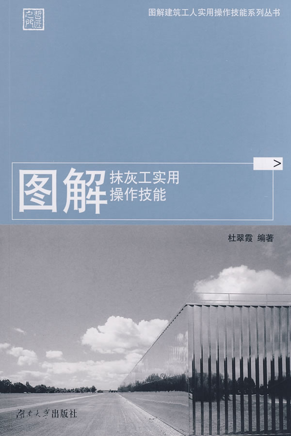 图解抹灰工实用操作技能【正版】