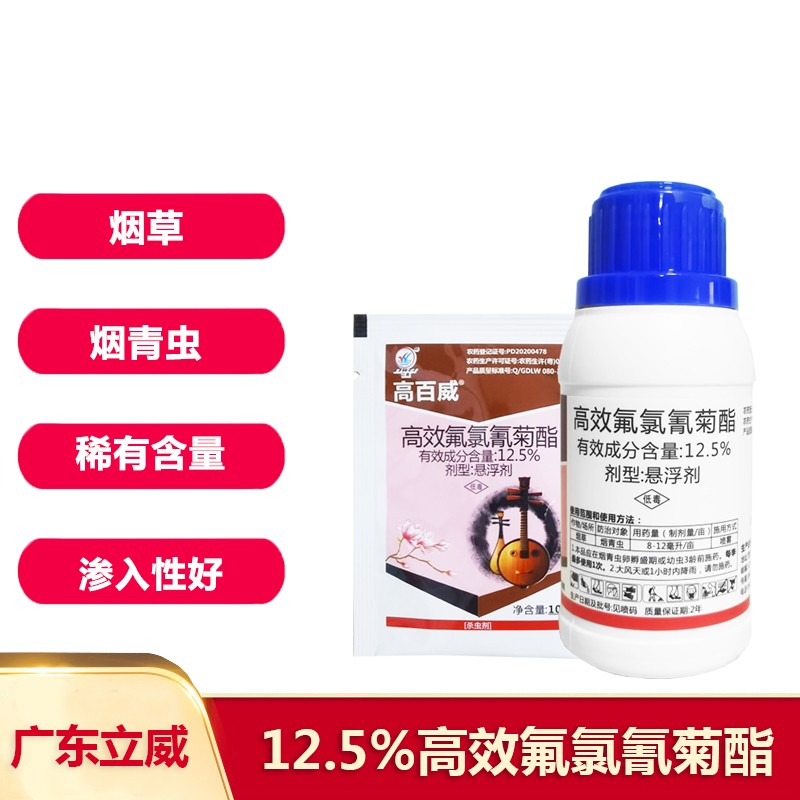 5%高效氯氰菊酯高效氯氟氰菊脂高效氯氢菊酯果树农药杀虫剂 10克/袋*1