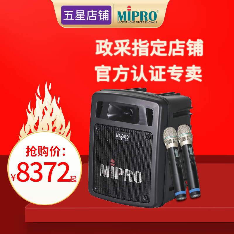 MIPRO 【官方咪宝专卖】咪宝MA-300D二代新户外无线扩音器MA300D手提式视察用音响 双手持套装(二代）