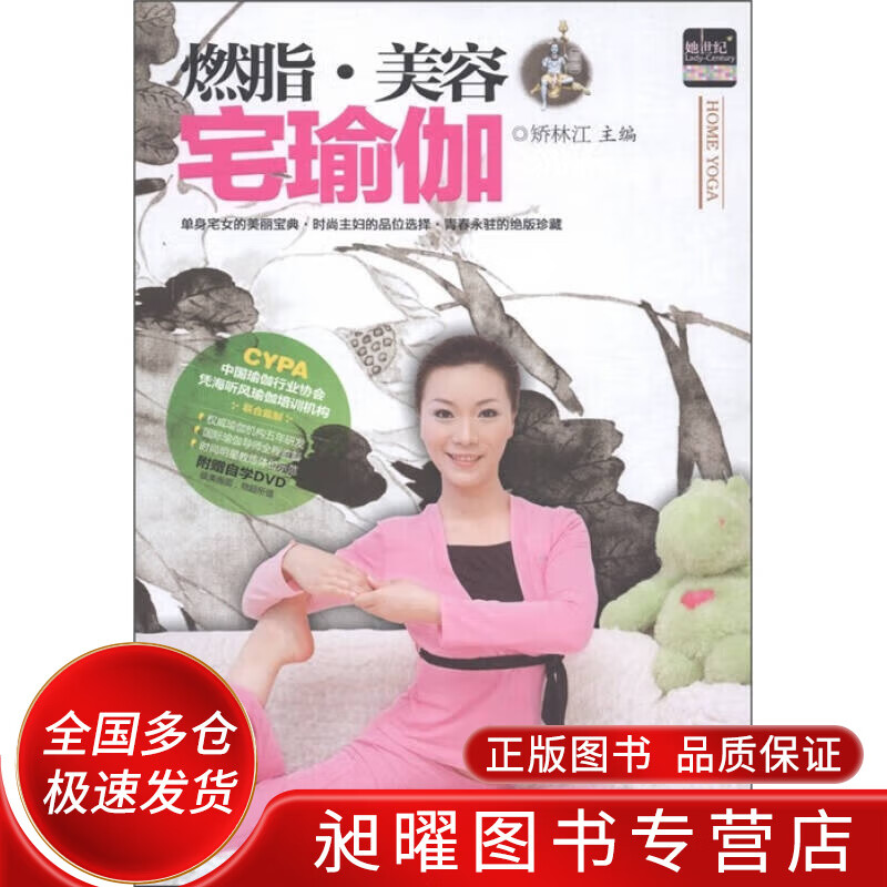 燃脂 美容 宅瑜伽【正版精选】
