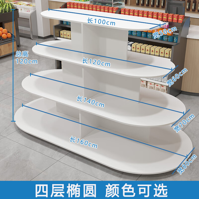 圓形中島展示柜超市促銷臺(tái)鞋子展示架文具貨架展示臺(tái)母嬰店堆頭柜 橢圓160*140*120*100高120cm四層