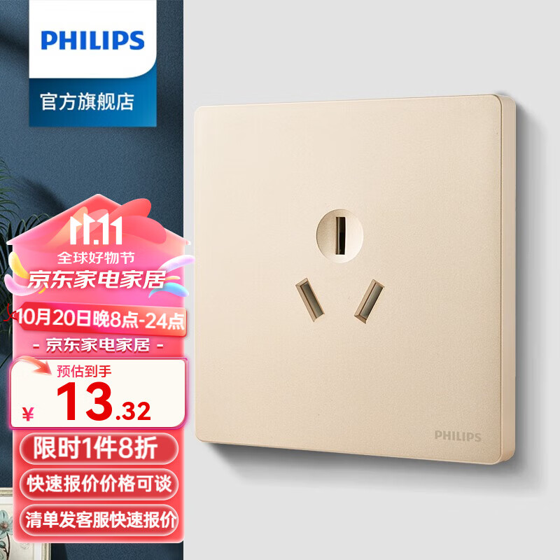 飞利浦（PHILIPS）开关插座面板昕绎香槟金色86型暗装家用墙壁插座带一开双控 空调三孔16A