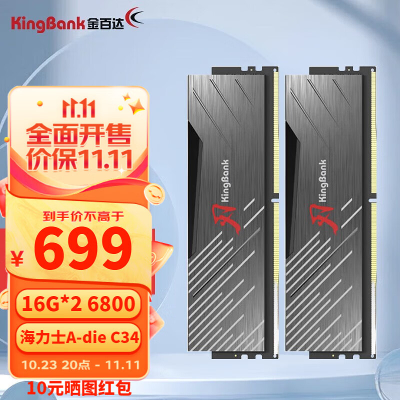 金百达（KINGBANK）DDR5内存 银爵 32G/64G/6400高频游戏电竞内存 黑刃32G(16G*2)6800套条C34怎么看?