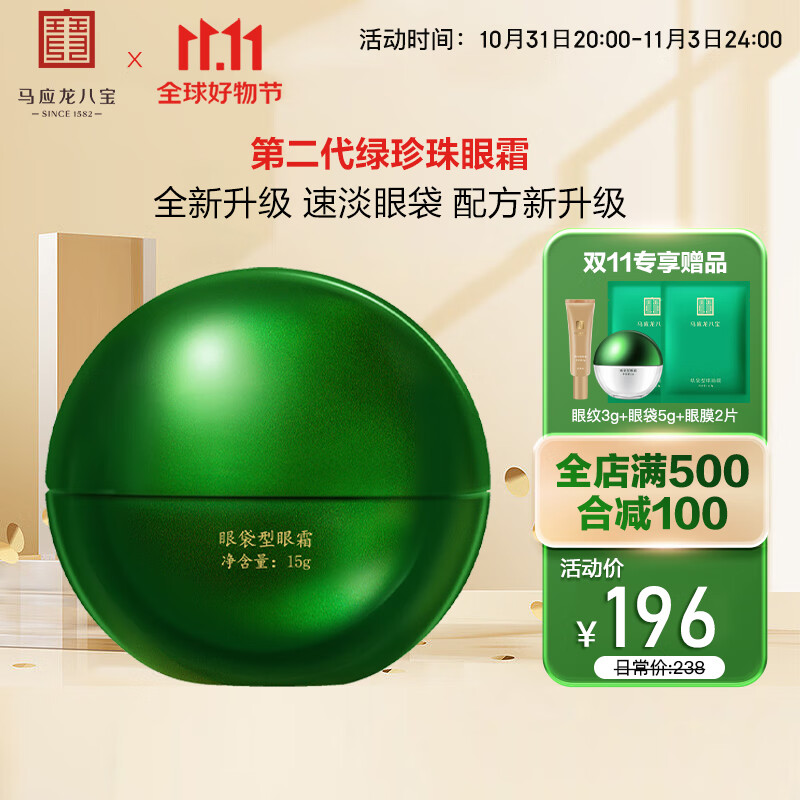 马应龙八宝眼袋型眼霜15g升级款 马应龙眼霜男女改善眼袋淡化黑眼圈眼膏使用感如何?