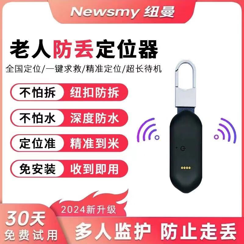 紐曼老人定位器防走丟防拆gps老年定位遠程追蹤神器防水可浸超長待機 防拆版+全國定位+收到即用