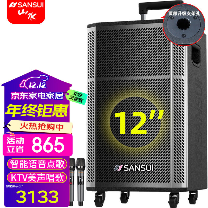 山水(sansui)sg3-12户外音响k歌演出移动便携式拉杆唱歌跳舞大功率重